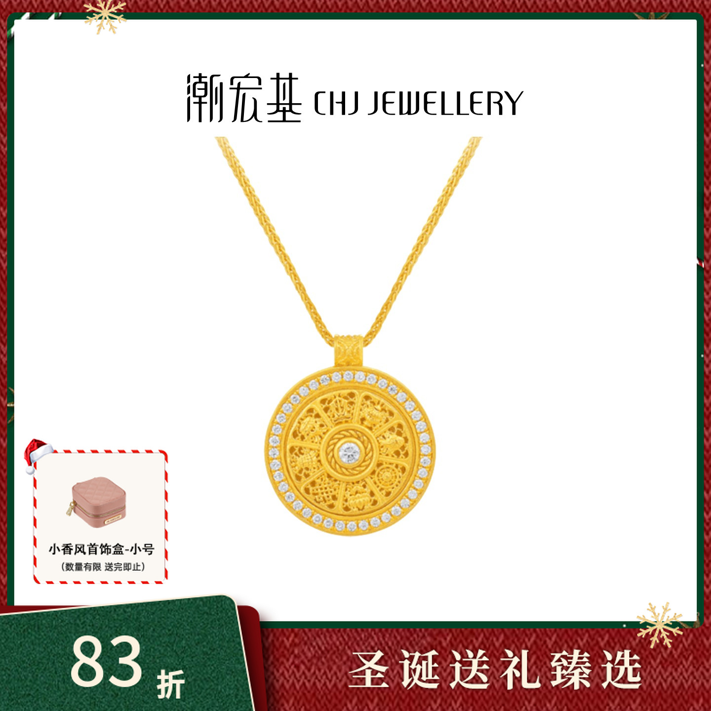 【潮宏基官旗】臻金臻钻黄金八宝罗盘坠链项链可转动@0489