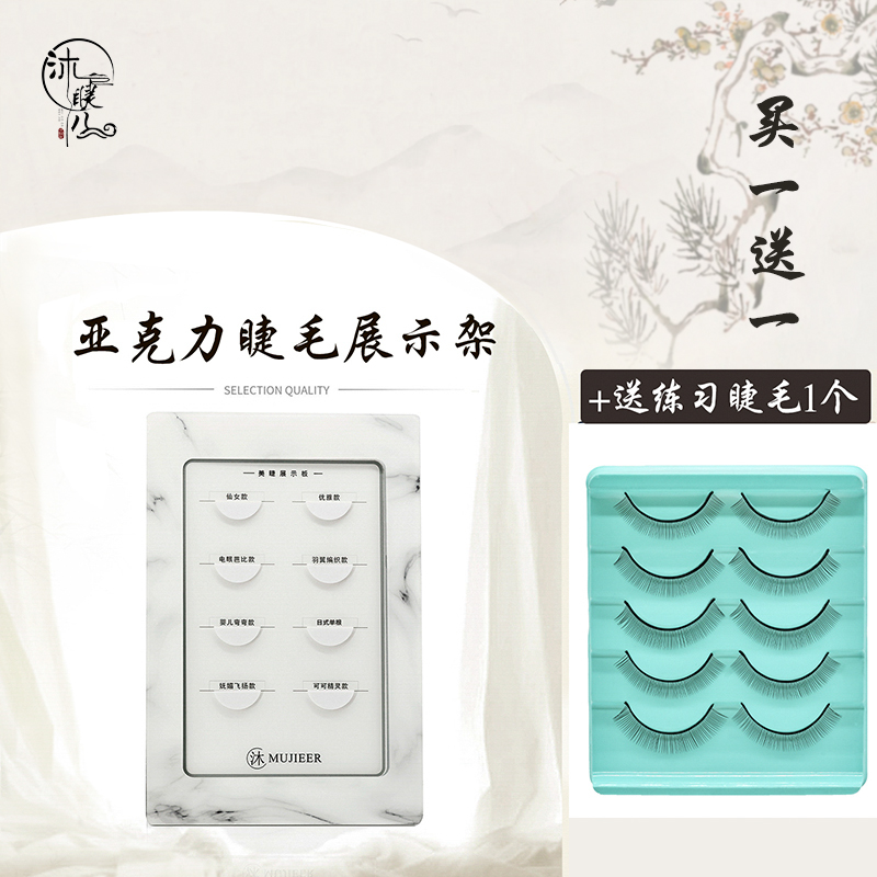 亚克力展示板假睫毛款式耐摔耐磨手工打板作品样展板美睫用假睫毛