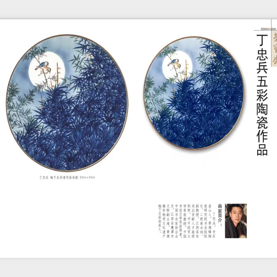 【九鸣·丁忠兵】故宫台历款 荣宝斋  丁忠兵院长春意盎然五彩瓷板