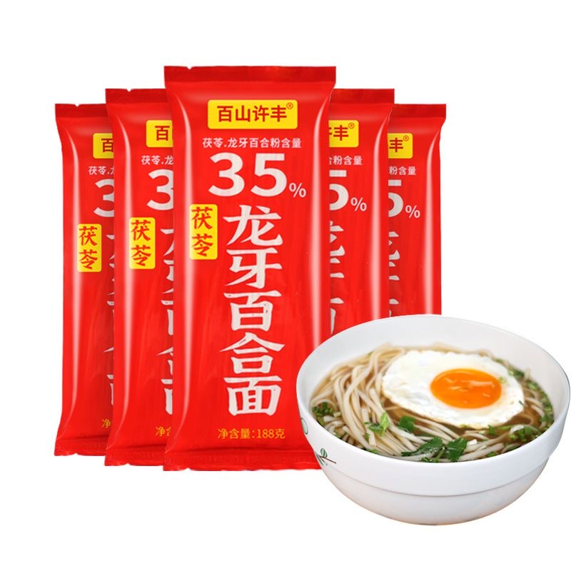茯苓山药龙牙百合面低钠营养适合故事老人孕妇小孩的方便面挂面