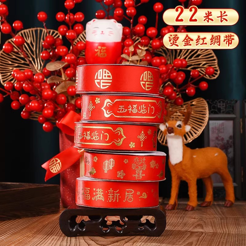 乔迁之喜新居红布条绸带丝带福字烫金树搬家入宅仪式用品装饰布置