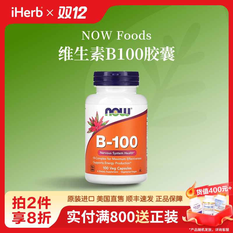 NOW Foods维生素 B100胶囊