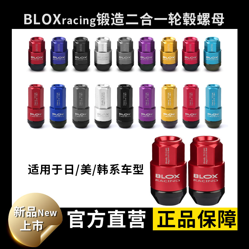 BLOX RACING锻造螺丝7075-T6轻量化改装轮毂螺帽特斯拉雅阁凯美瑞