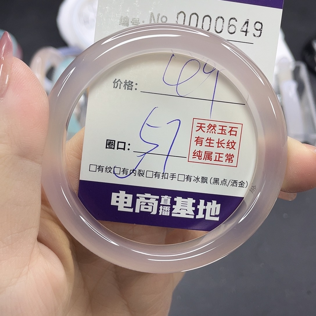 玛瑙/玉髓手镯未镶嵌0649