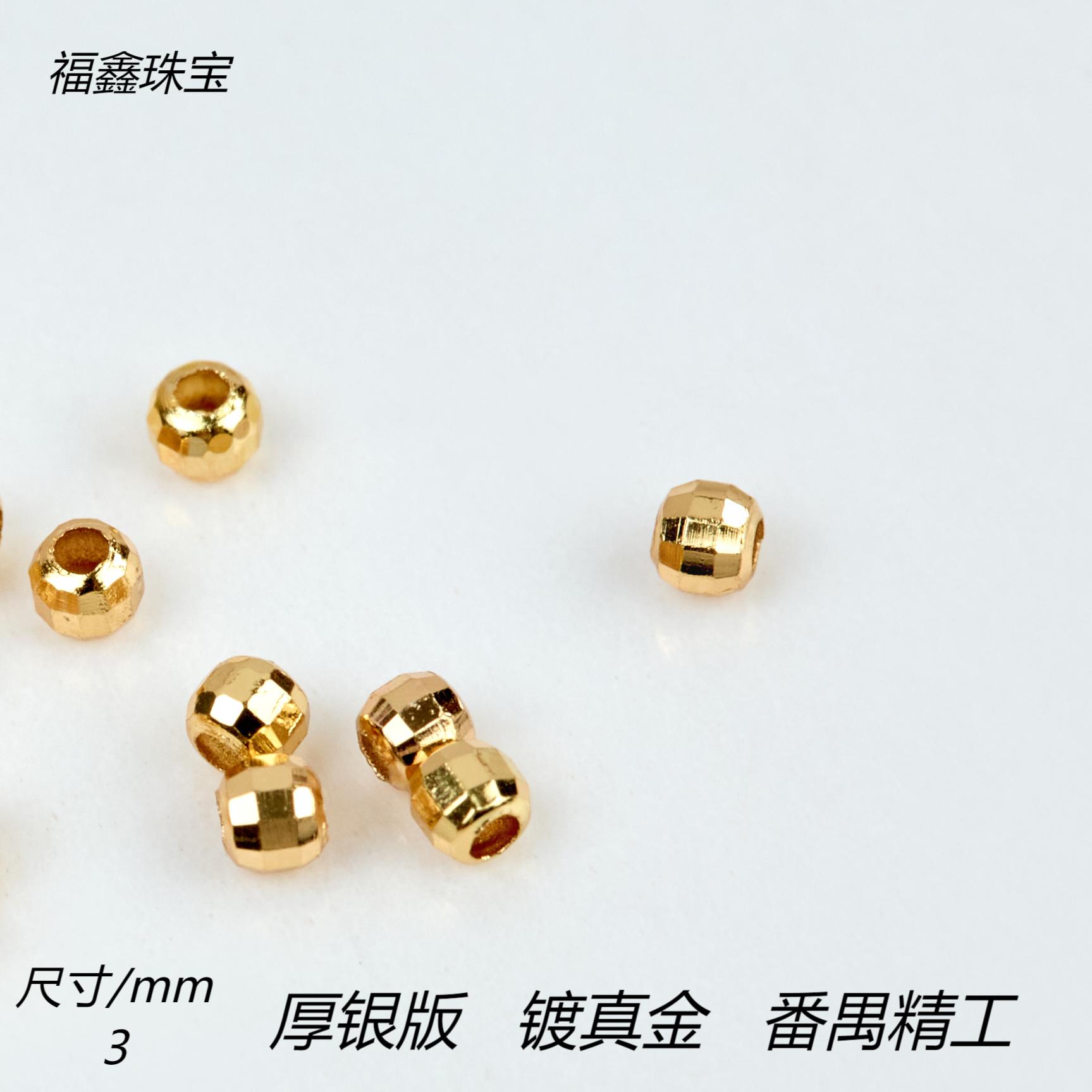 925银银制品 镭射珠蹦迪珠DIY手链隔珠金珠刻面【2-5mm*20颗】