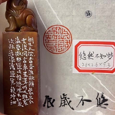 青田石印石篆刻作品