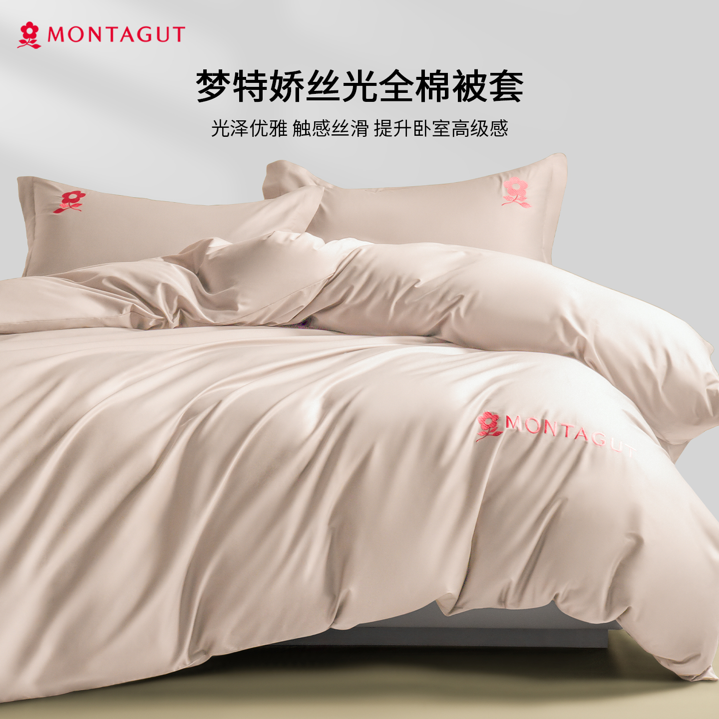 Montagut/梦特娇丝光全棉被套单件新疆长绒棉纯棉刺绣被罩三件套