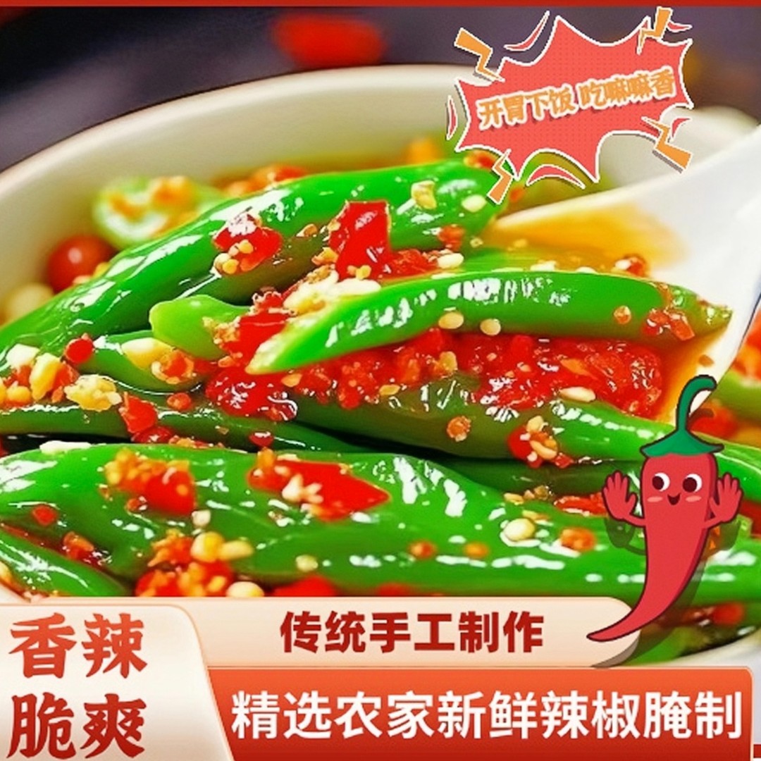 传统手工腌辣椒新鲜二荆条小米辣腌制咸辣下饭香辣脆爽
