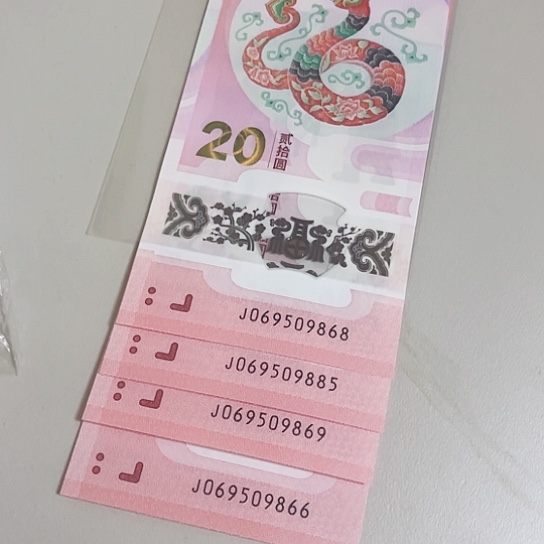 塑料蛇钞金马王4张含尾8一张