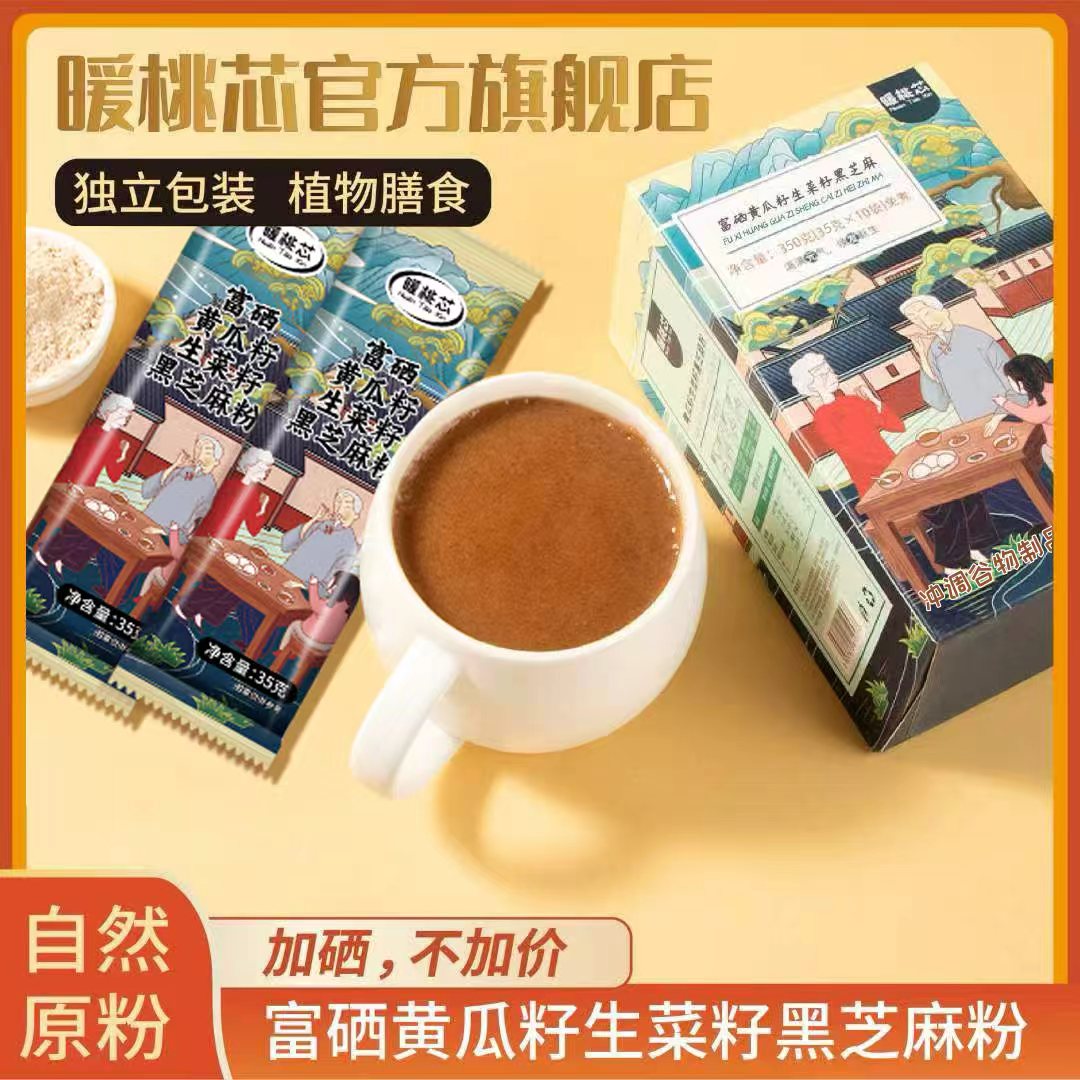 A1【骨关节调养】东北老旱黄瓜籽粉 生菜籽粉 黑芝麻粉 350克/盒