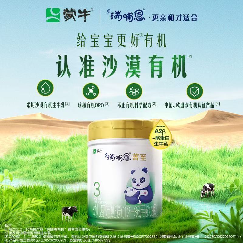 瑞哺恩【官方授权】箐至A2有机奶粉