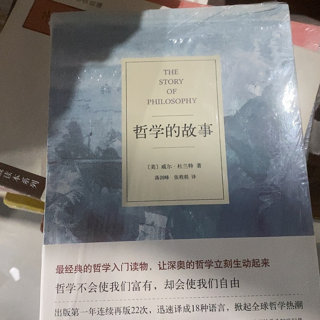 哲学的故事………………