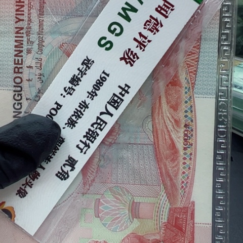 塑料纪念钞建国五十周年