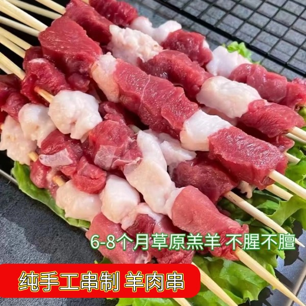 手工羊肉串 优质羊后腿肉 肉质鲜嫩 烧烤食材