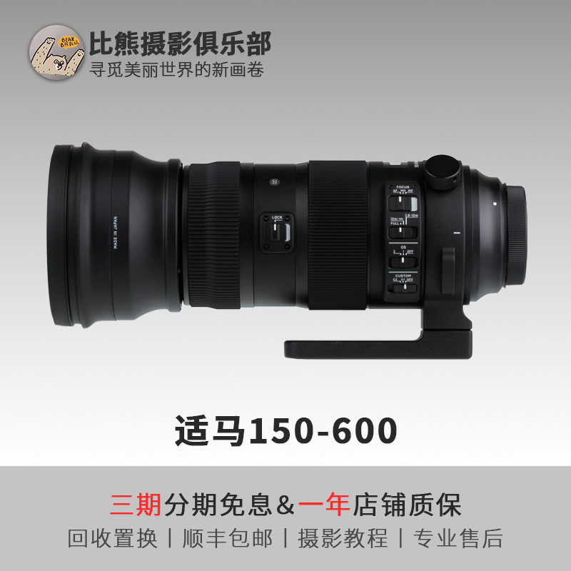 准新品 Sigma/适马 150-600mm F5-6.3 DG OS HSM二手镜头单反相机