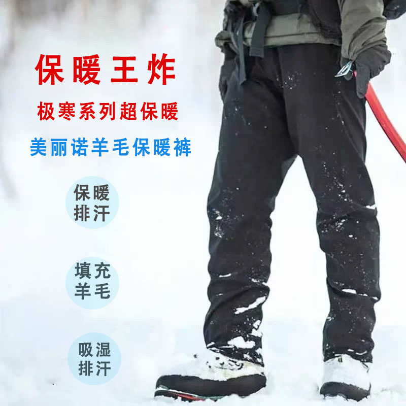 灰壳秋冬男士保暖羊毛裤户外运动加厚美利奴羊毛棉裤保暖防风长裤