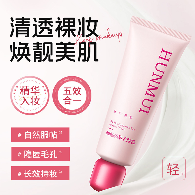 好物推荐~焕靓美肌素颜霜修颜遮瑕提亮持久不脱妆补水保湿隔离