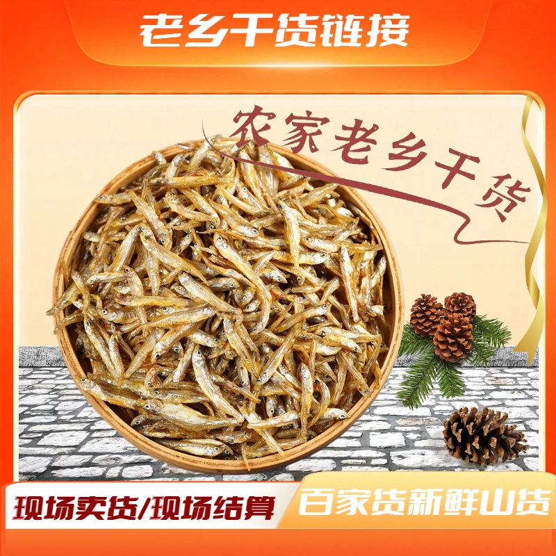 老乡淡水无盐火焙小河鱼干货美味下饭菜