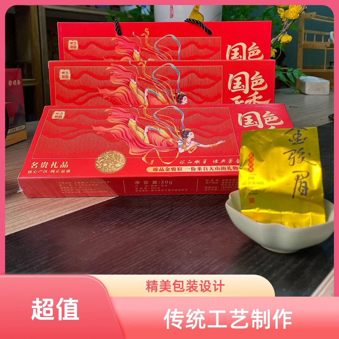 茶礼专属国色天香金骏眉礼盒装拍2发4带手提袋
