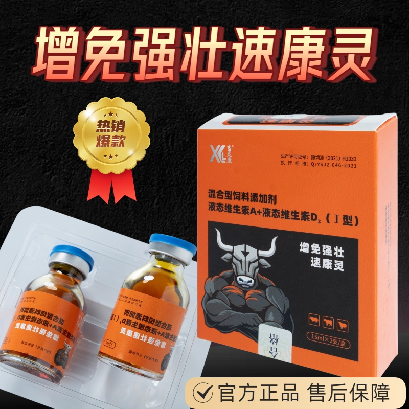 增免强壮速康灵牛羊猪家畜家禽畜牧添加剂百搭组合方案
