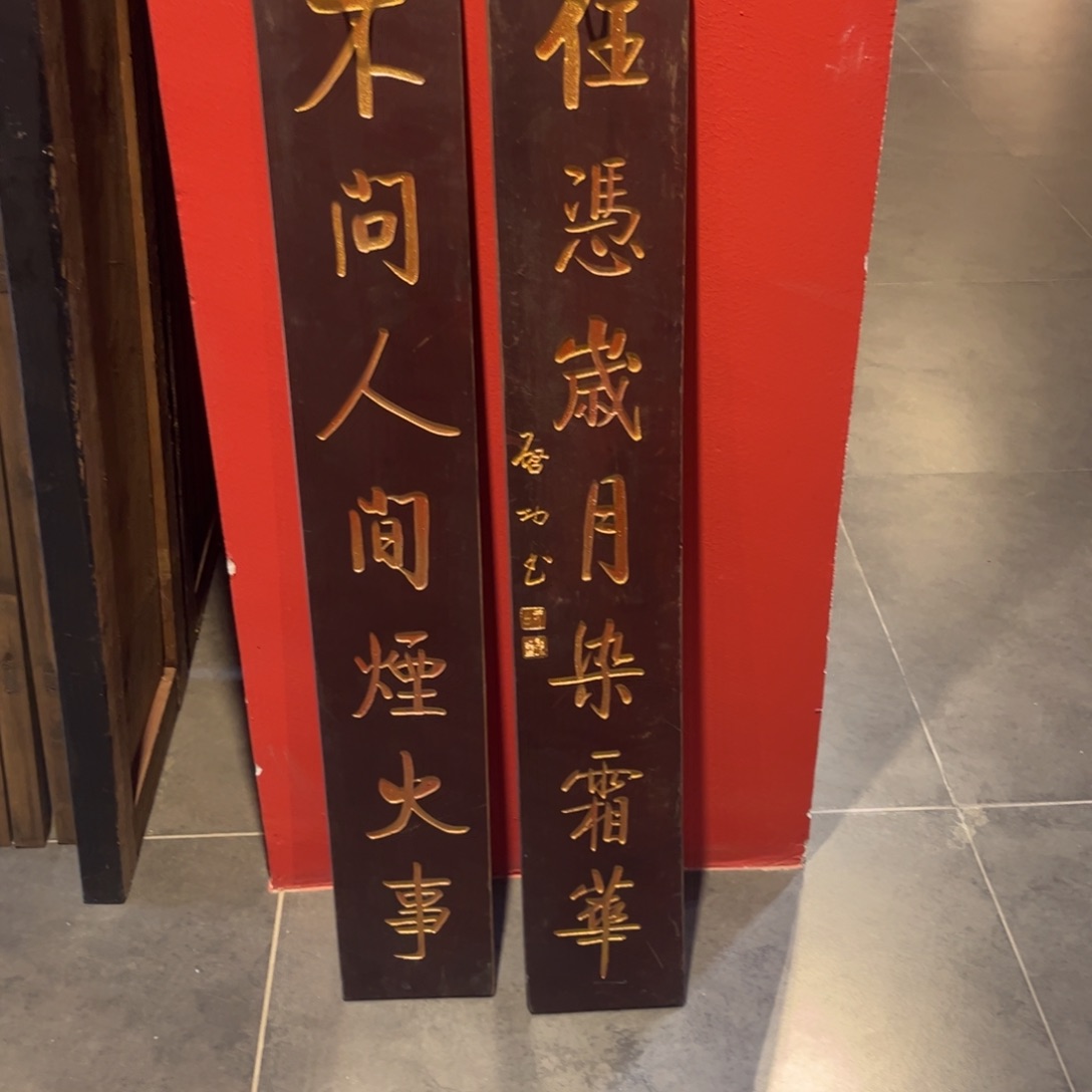 龙***。木对联不问不退不换99999999