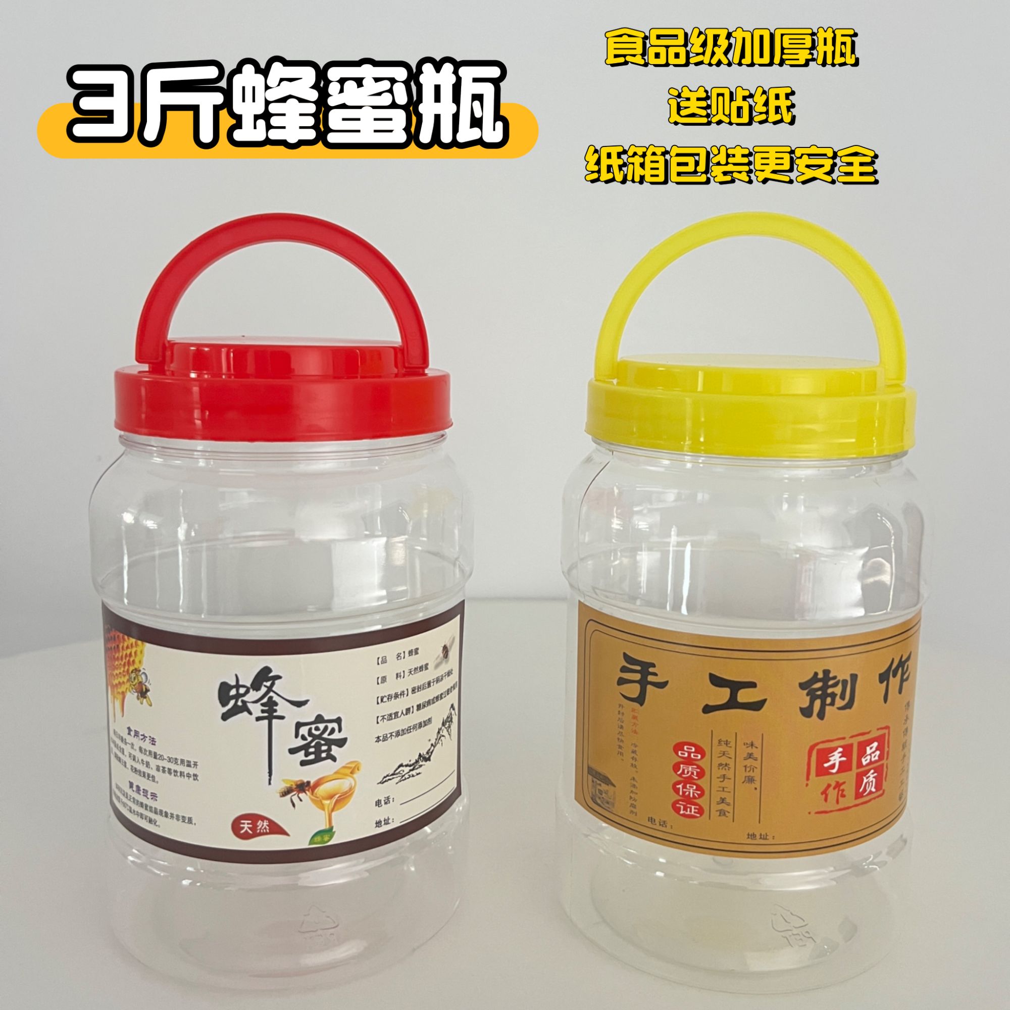 塑料蜂蜜瓶加厚1500克3斤蜂糖密封罐