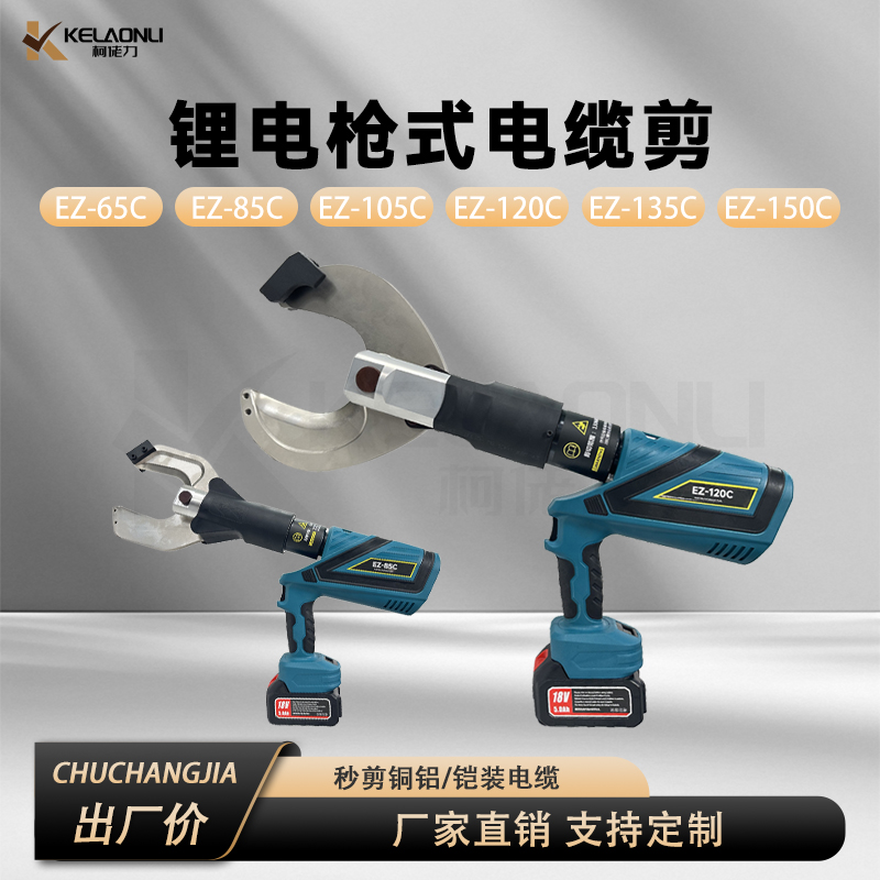 电动电缆剪充电式液压剪高压电缆线剪刀钢绞线铁管专用线缆钳工具