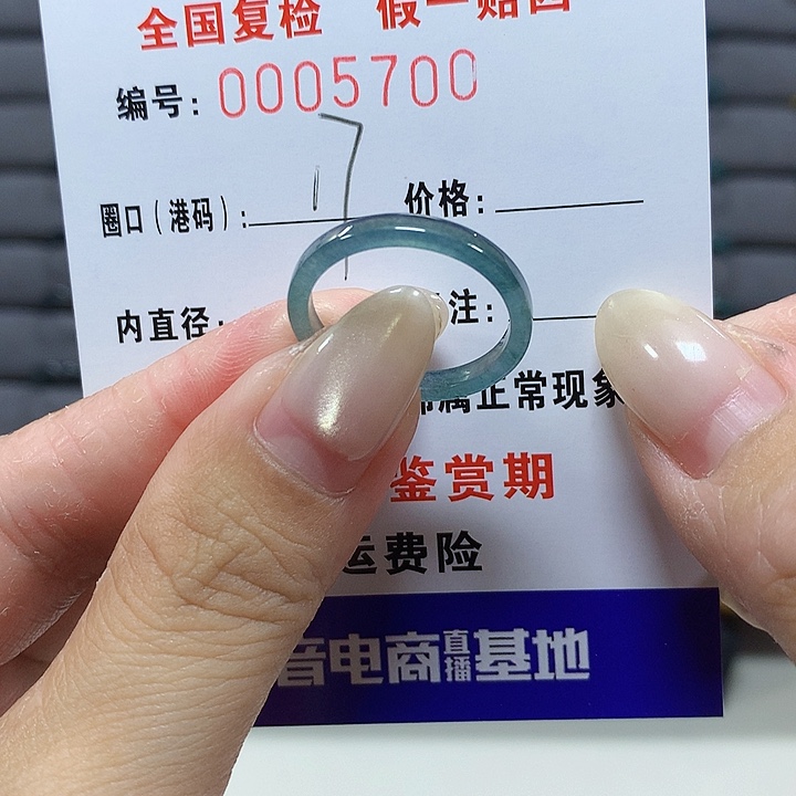 翡翠未镶嵌戒圈5700