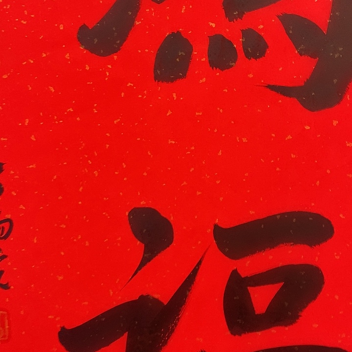 国画中国书画中国书画