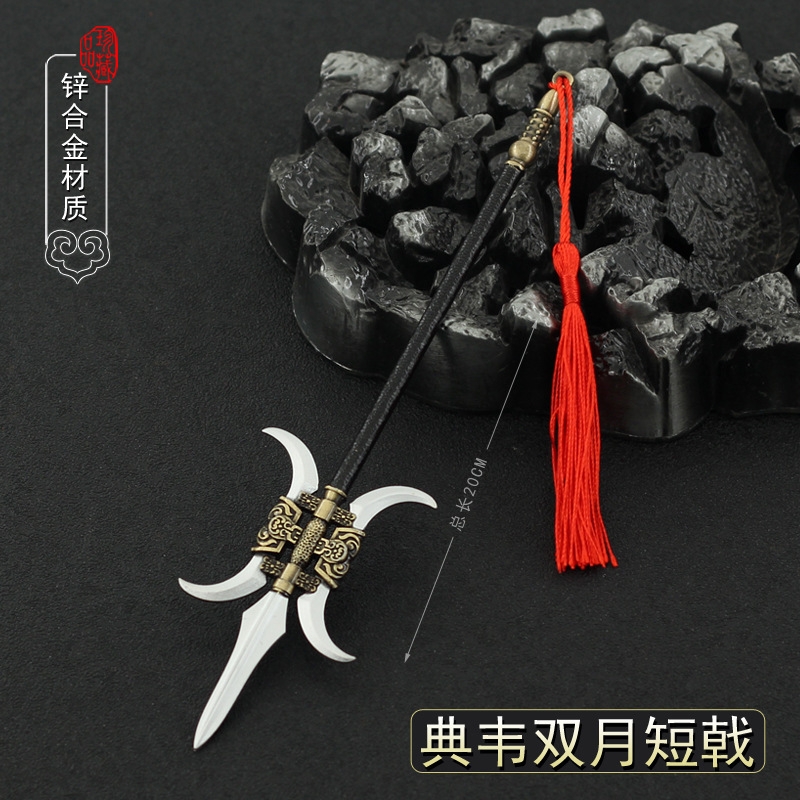 典韦双月短戟