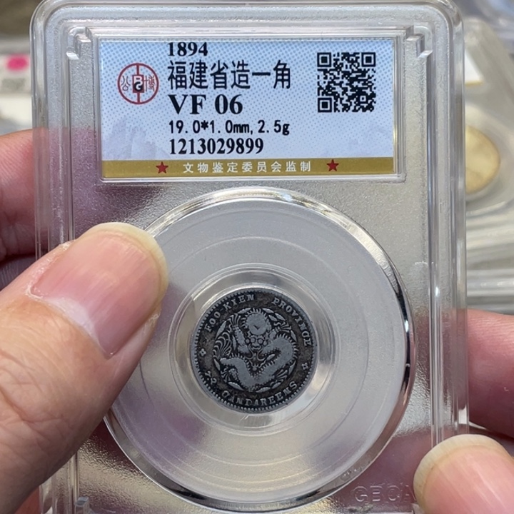 银古钱币一枚图片品相