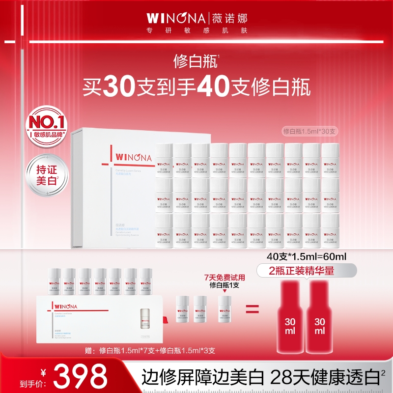 薇诺娜修白瓶次抛精华美白祛斑修护屏障敏感肌褪红淡斑精华保湿