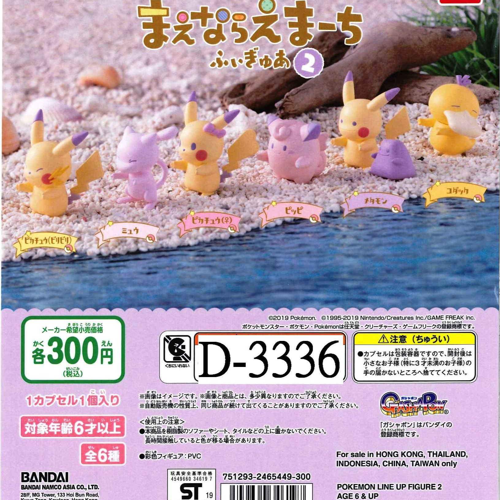 俐噢玩具精灵宝可梦排队造型扭蛋第二弹