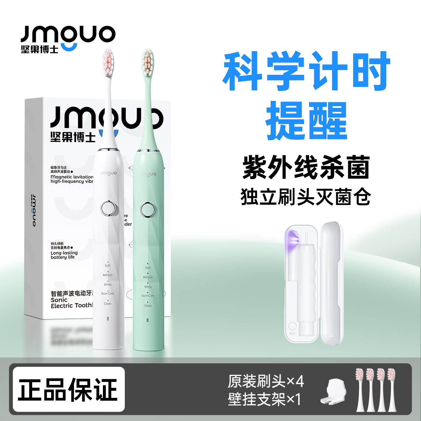 JMGUO电动牙刷全自动护龈防蛀紫外线杀菌仓科学计时提醒柔软刷头