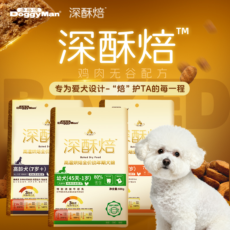 Doggy Man/多格漫深酥焙分年龄段无谷配方狗粮幼犬成犬高龄犬500g