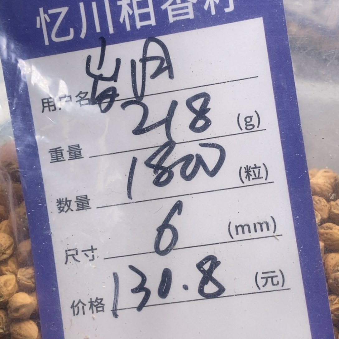 柏香籽/百香籽吊坠岁****人