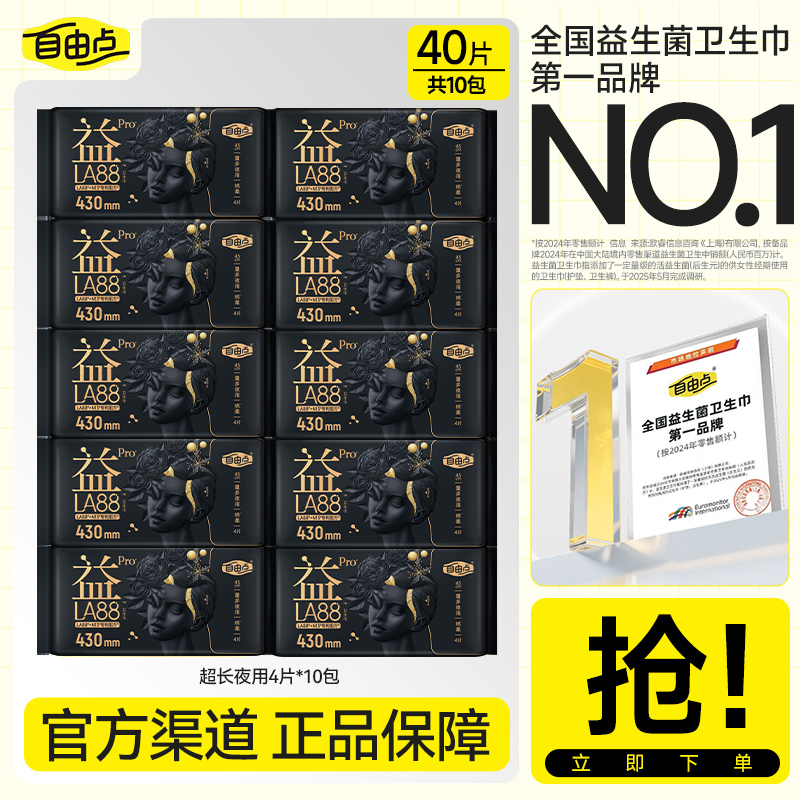 【超长夜用430】自由点益生菌Pro夜用超薄透气防侧漏卫生巾-H