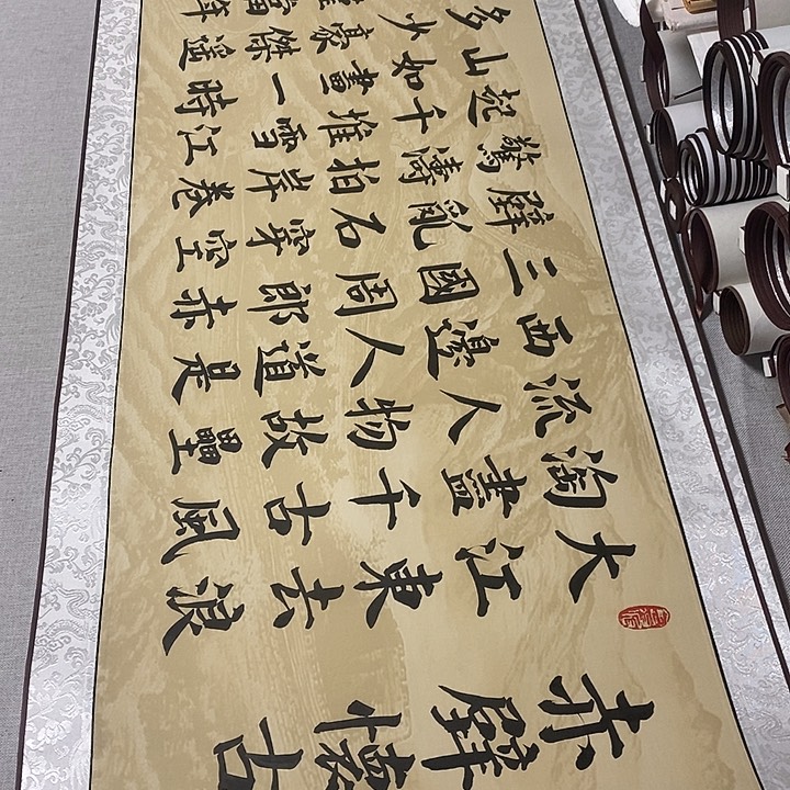 书法赤壁怀古卷轴福利