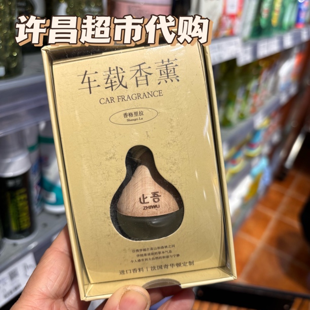 代购许昌超市止吾线上商城专营店香薰车载挂件小水珠香水小水珠