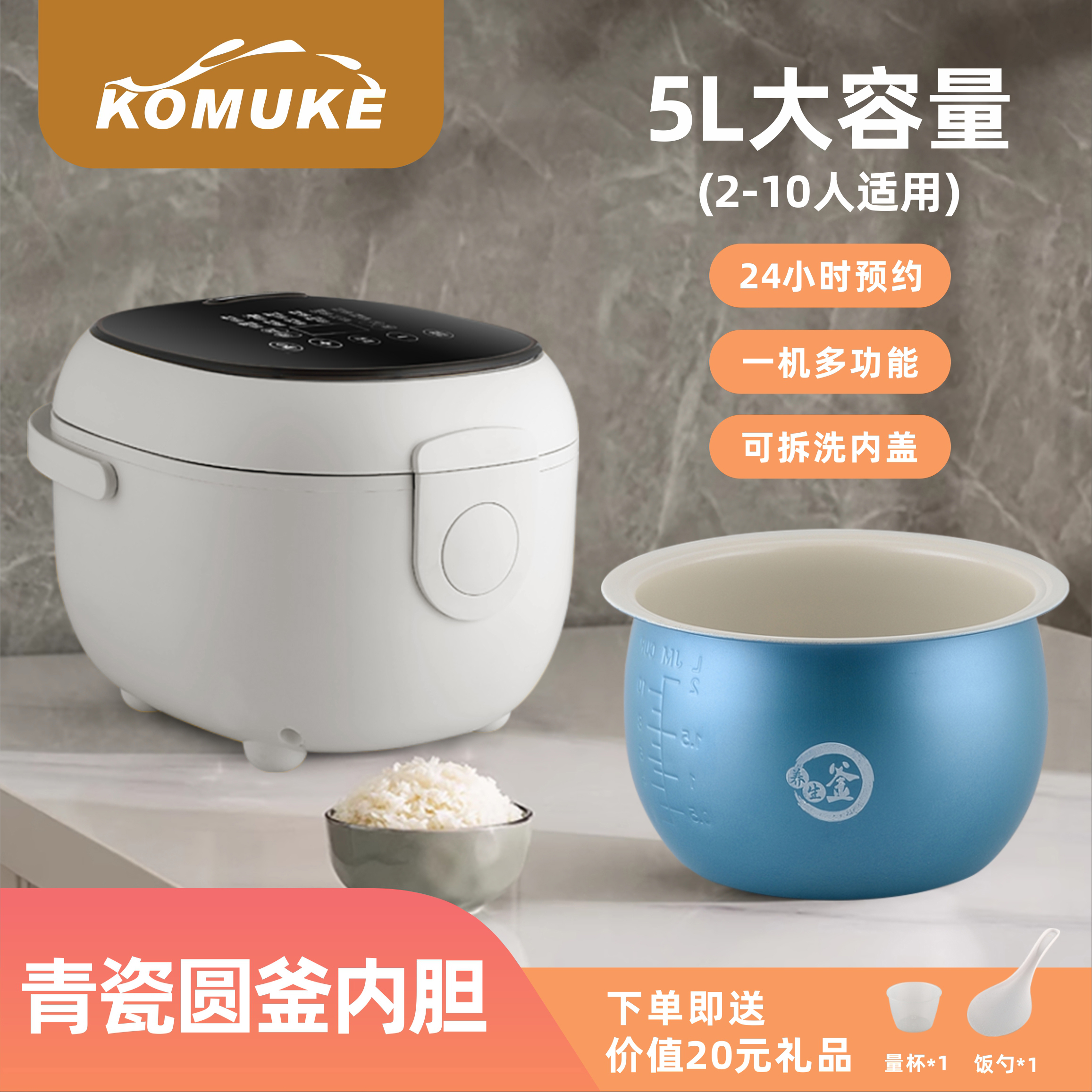 KOMUKE克漠克米汤分离一键低糖5L多功能电饭煲青瓷抗菌釜胆电饭煲