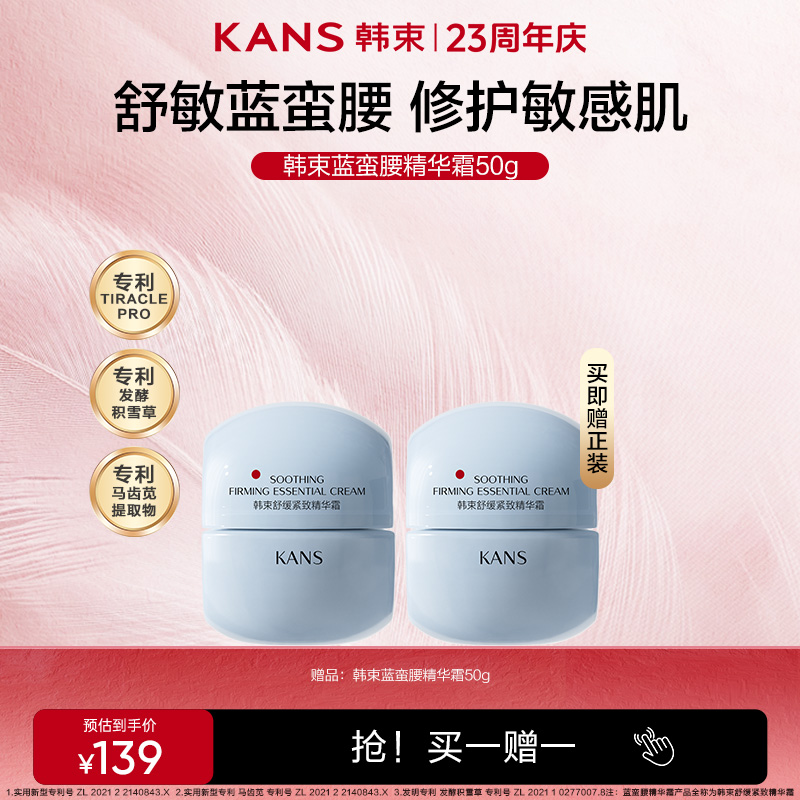【周年庆】韩束蓝蛮腰面霜补水舒缓紧致抗皱敏感肌修护面霜店铺