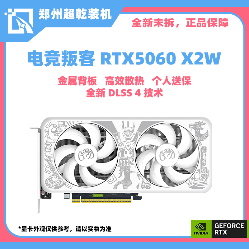 全新 RTX5060 X2W 8GB 电竞叛客甜品电竞游戏台式电脑独立显卡