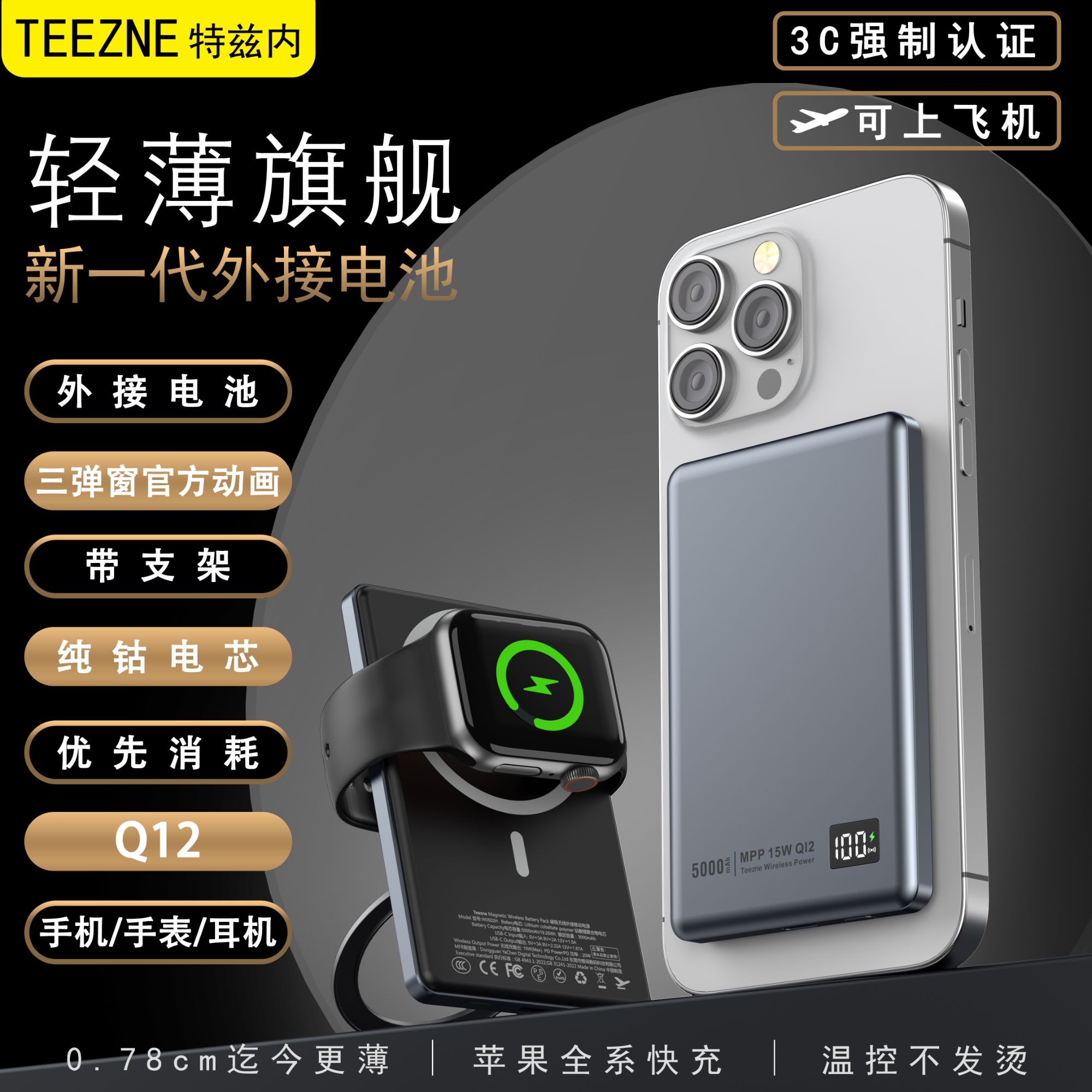【3C认证可上飞机】特兹内Qi2Magsafe磁吸无线外接电池低温快充