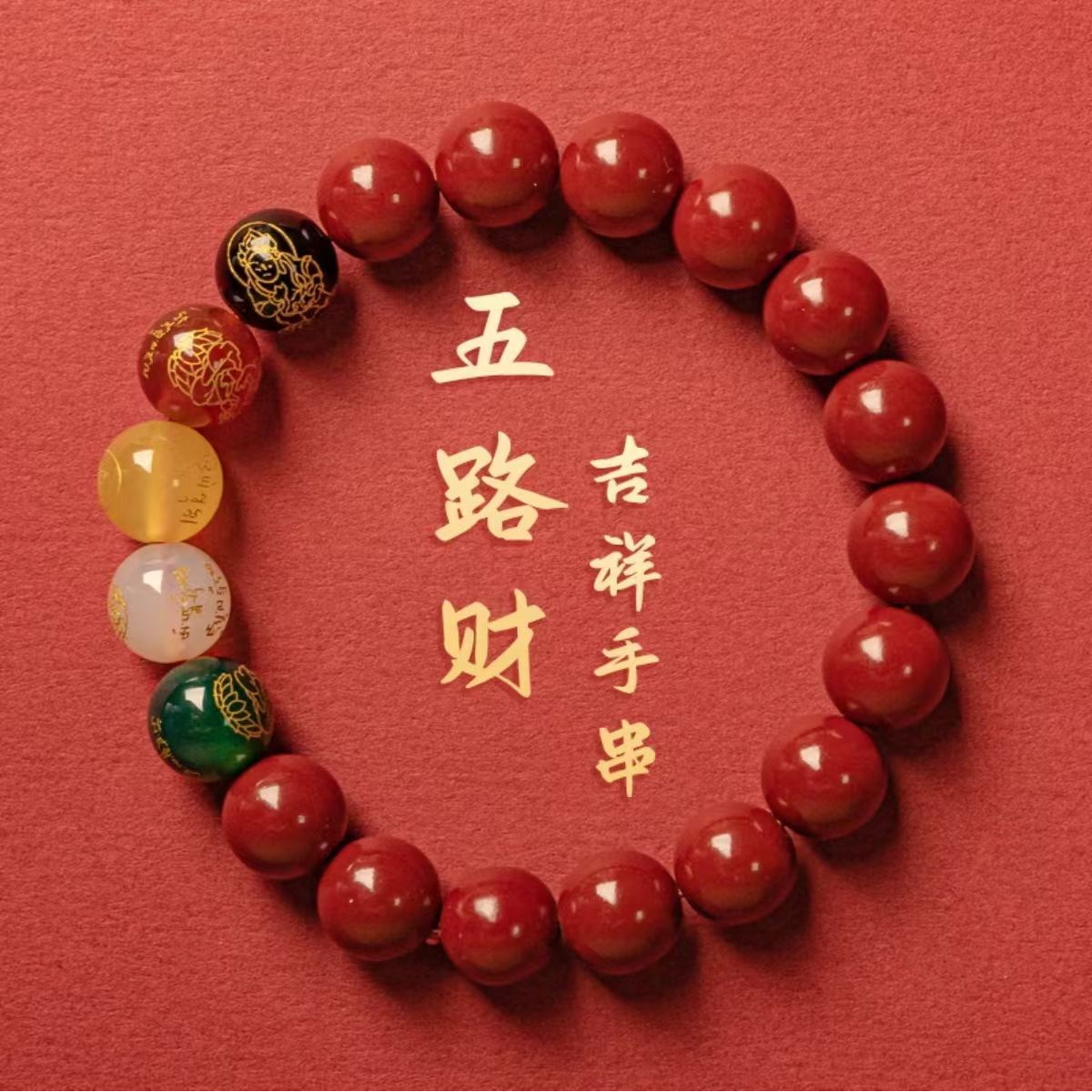 含辰砂工艺品韵文手串（无礼盒）@@@S1151