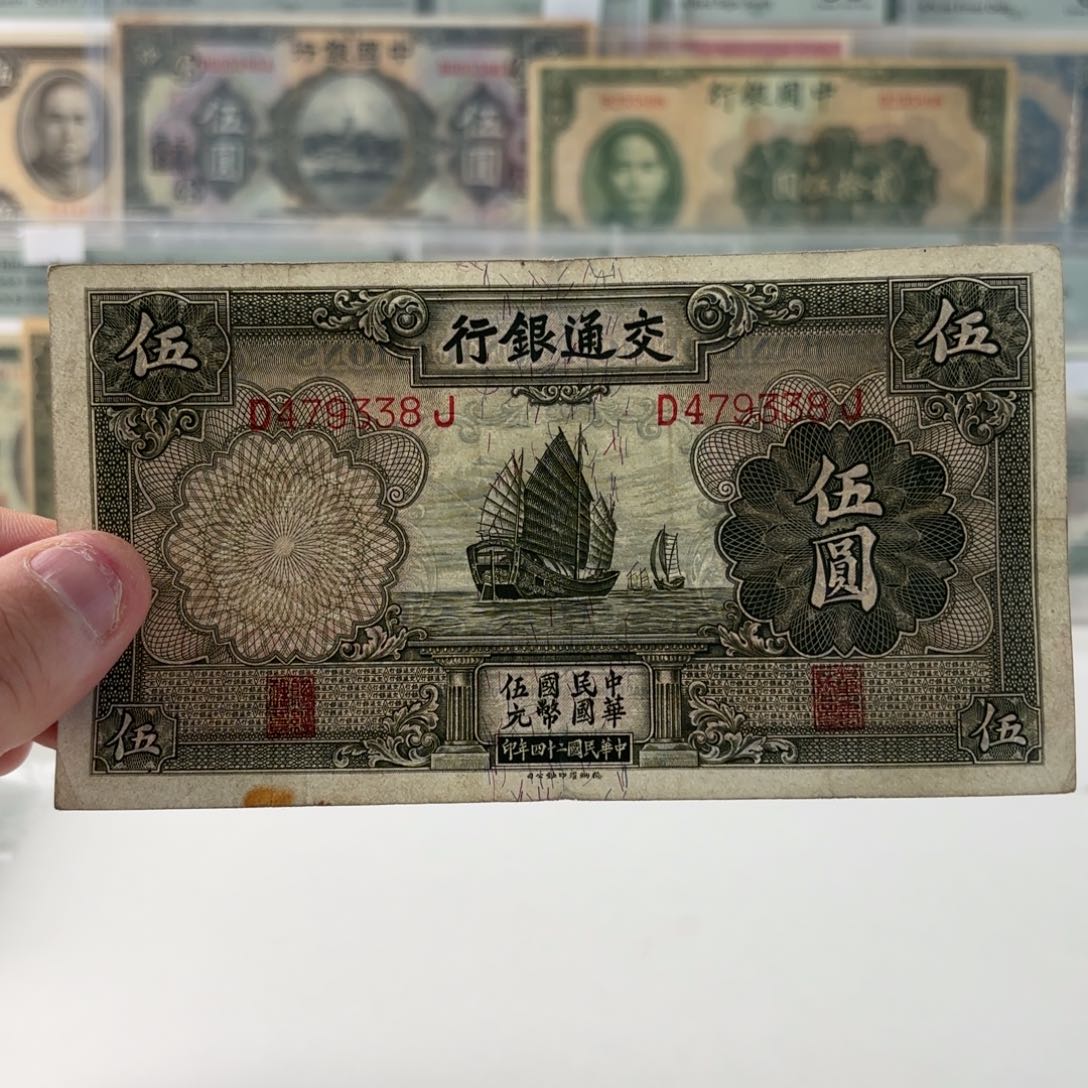 交通银行帆船伍圆479338……