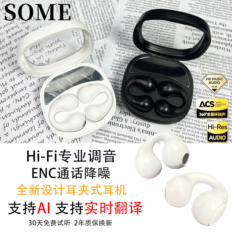  SOME声默耳夹蓝牙耳机开放式无线新款挂耳气传导不入耳运动跑步