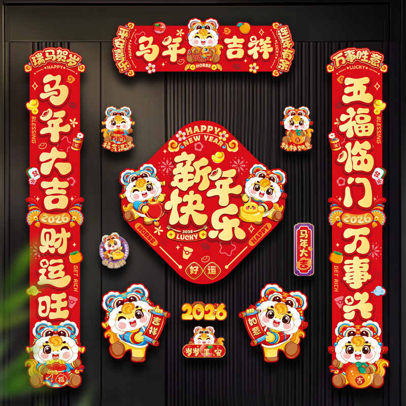 全磁吸对联2026马年新款入户门对联财神春联房门装饰不伤门礼盒装