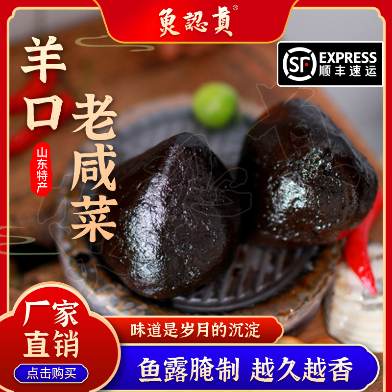 鱼认真*潍坊羊口老咸菜传统腌制芥菜辣疙瘩268克装*