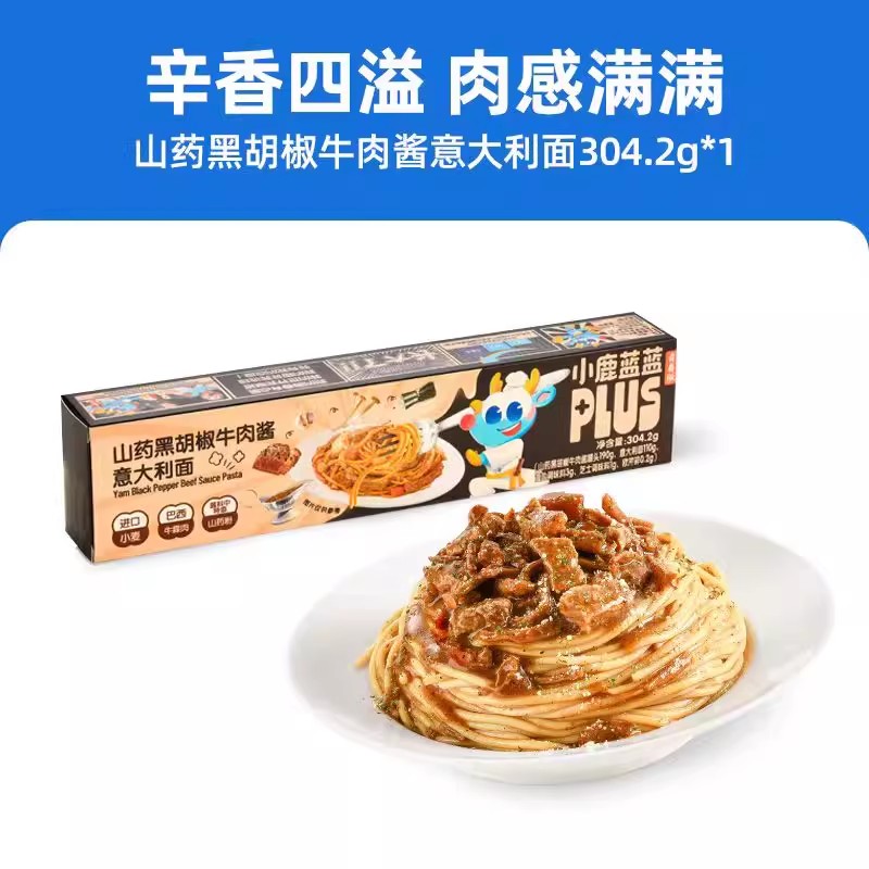 【活动优惠价】鸡内金黑松露肉酱山药黑胡椒意大利面