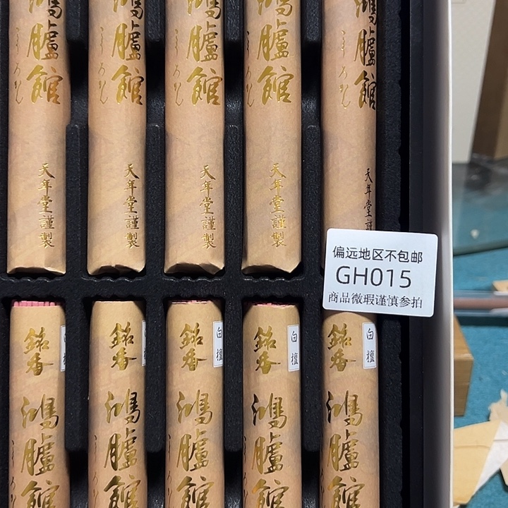 线香015感谢分享感谢分享